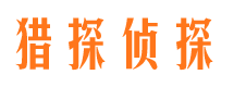 麻城私家侦探